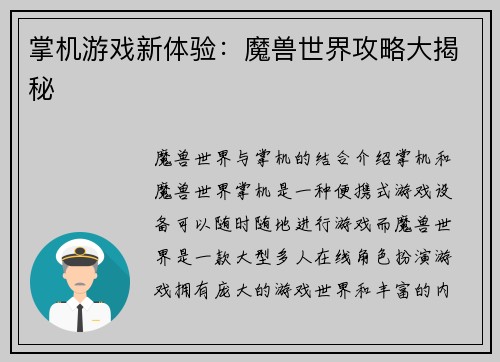 掌机游戏新体验：魔兽世界攻略大揭秘